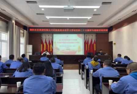 球王会平台纪委 举办纪检监察系统学习贯彻党的二十大精神 专题辅导培训班