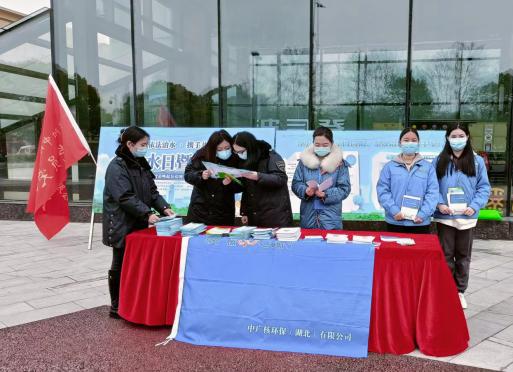 襄阳中环球王会平台有限公司开展“世界水日暨中国水周”节水宣传活动