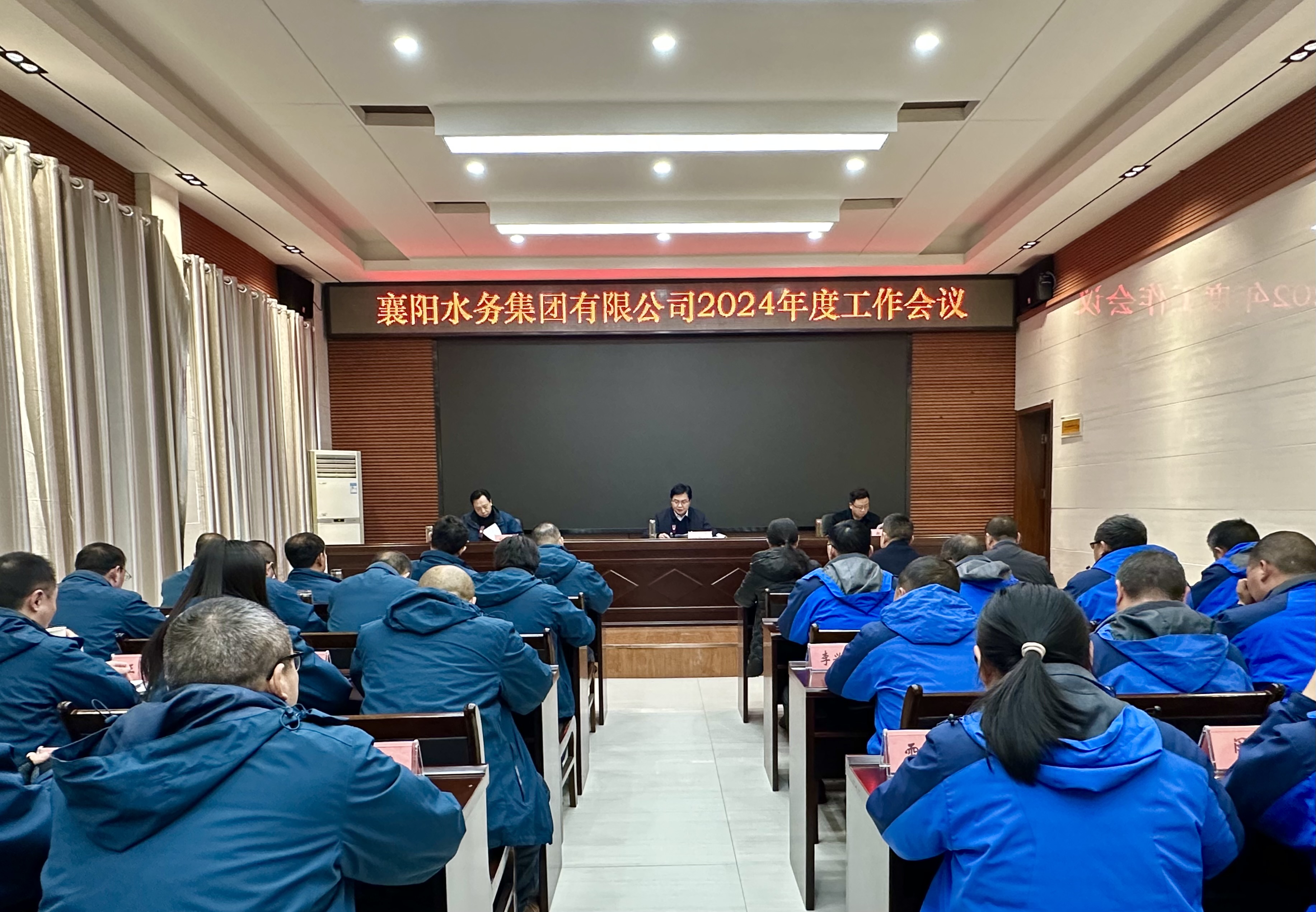 球王会平台集团召开2024年度工作会议